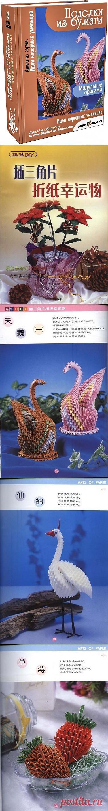 Поделки из бумаги