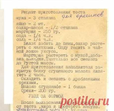 тесто для орешков