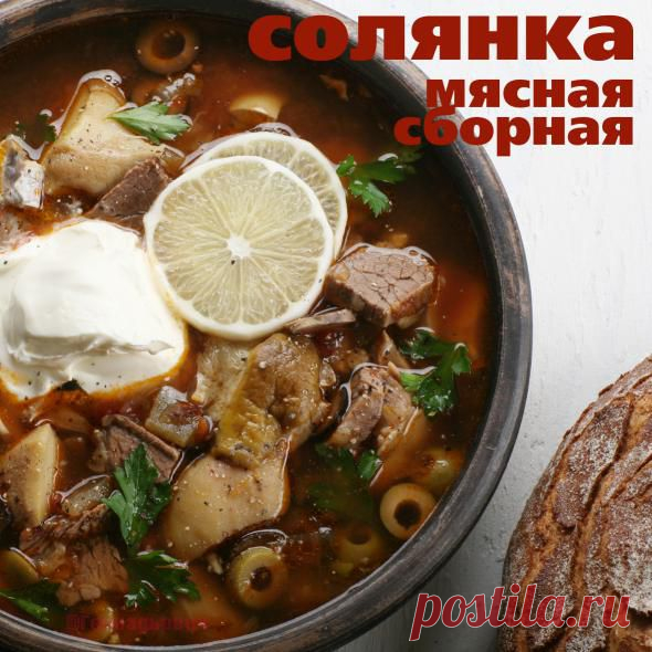 Письмо «цитата Talya6 : Готовим вкусное:СОЛЯНКА МЯСНАЯ СБОРНАЯ (19:18 13-02-2015) [5148235/353387926]» — Talya6 — Яндекс.Почта