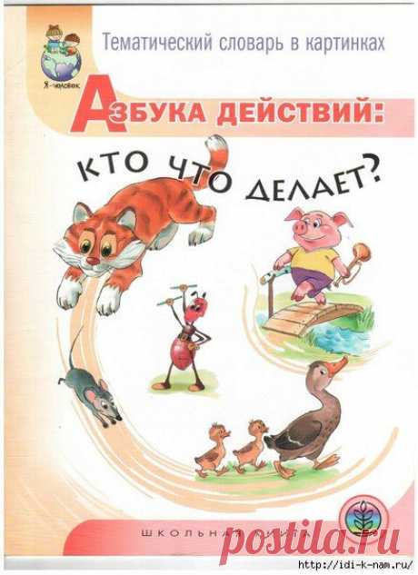 дидактическая игра &quot;Кто что делает&quot;