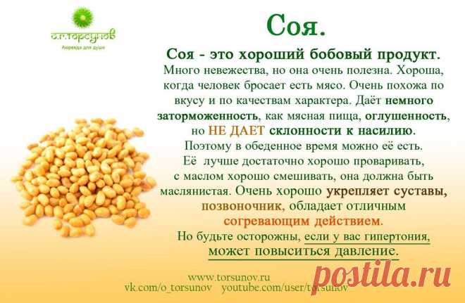 Соя