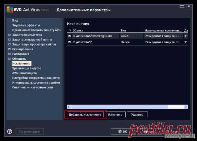 [Решено] Как добавить в AVG исключения?