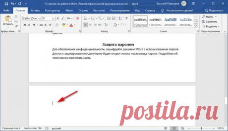 Как удалить пустую страницу в Ворде — 6 способов Как удалить пустую страницу в Ворде с помощью 6 способов: удаление пустой ненужной страницы в конце документа, после таблицы, в середине или вначале.
