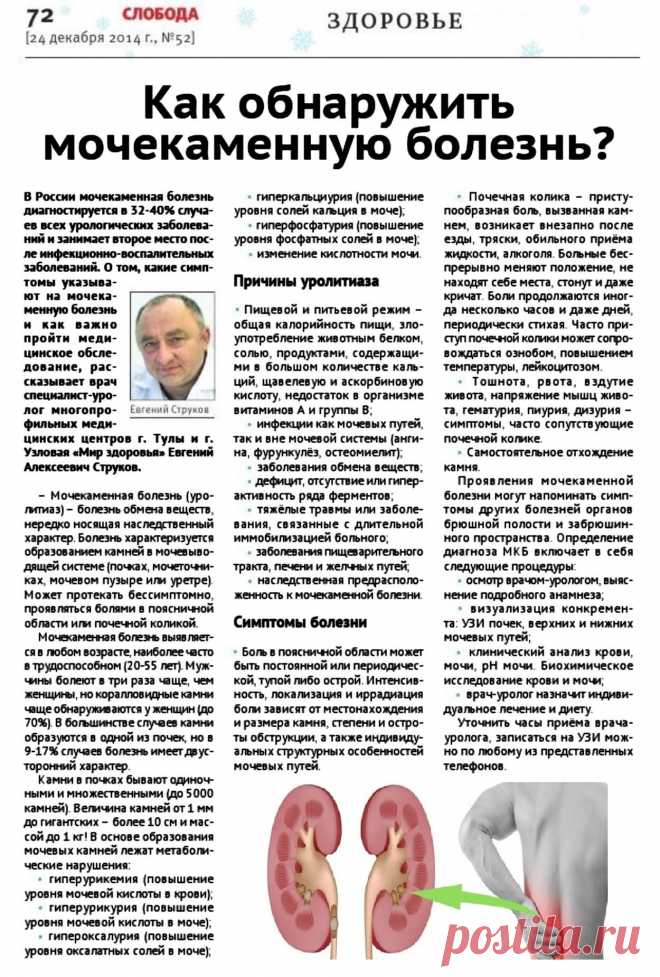 Как обнаружить мочекаменную болезнь