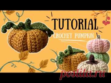 Урок вязания тыквы крючком 🍁🎃🍂 | Как связать тыкву крючком