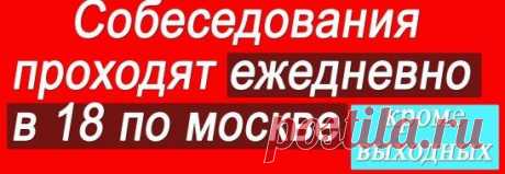 !!!Было бы не плохо получать зарплату каждую неделю? Запишитесь на собеседование и узнайте об обязанностях https://youtu.be/nYhmsQ9V84Q