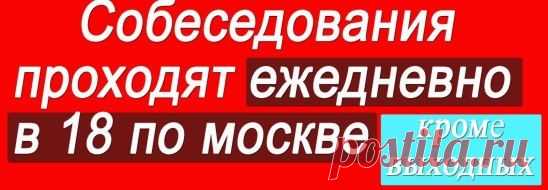 !!!Было бы не плохо получать зарплату каждую неделю? Запишитесь на собеседование и узнайте об обязанностях https://youtu.be/nYhmsQ9V84Q