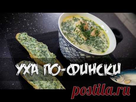 Уха по-Фински