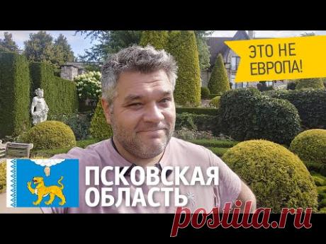 Ландшафтный парк Ореховно. Усадьба Пушкина в Михаловском. Своим ходом по Псковской области