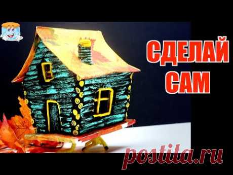 Осенние поделки из бумаги домик Бабы Яги