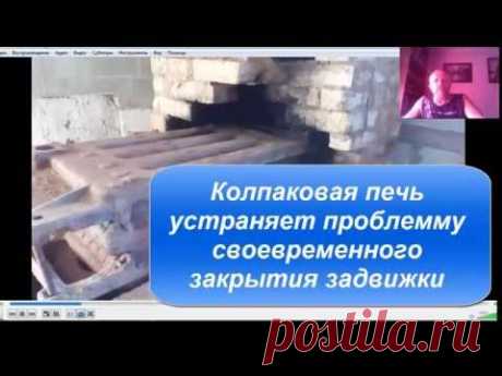 Преимущества колпаковой печи перед традиционной - YouTube