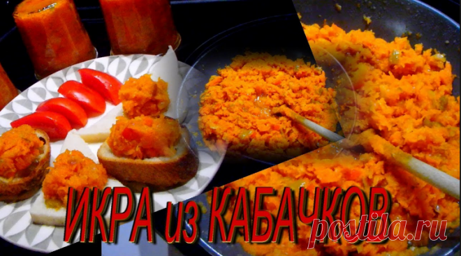 Икра кабачковая на зиму: самый вкусный и простой рецепт икры из кабачков Как приготовить кабачковую икру на зиму?  В домашних условиях, да так чтобы было просто, вкусно, чтобы без обжарки, и чтобы без уксуса
