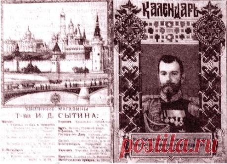Страницы московских календарей | БЕЛЫЕ СТРАНИЦЫ ИСТОРИИ