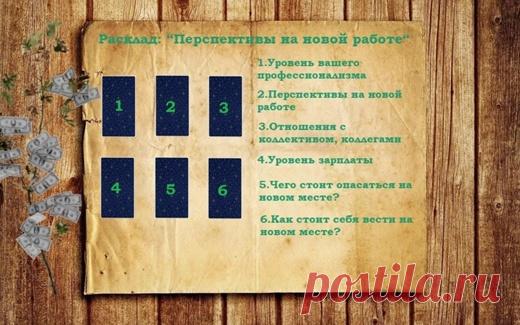 ✨Дорогие мои! ✨

❗Только сегодня и завтра (27 и 28 марта) акция на Расклад: “Перспективы на новой работе“, он для Вас со скидкой будет стоить всего 600 рублей! вместо 1200 рублей! https://vk.com/market-163986738?w=product-163986738_2..

🃏 Из этого расклада вы узнаете как будет продвигаться ваша карьера.

👉🏻По всем интересующим вопросам, чтобы получить помощь/ консультацию/ расклад, обращайтесь:

по электронной почте - lady.l-mag@yandex.ru

WhatsApp - +79