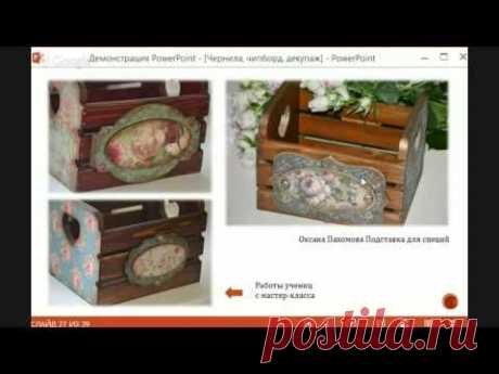 Университет Декупажа Наталья Жукова - YouTube