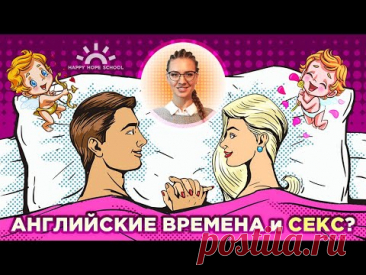12 английских времен в 36 конструкциях образно и логично. English Tenses for Russians. Active Voice.