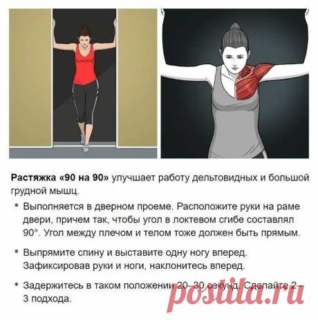 Растяжка &quot;90 на 90&quot;