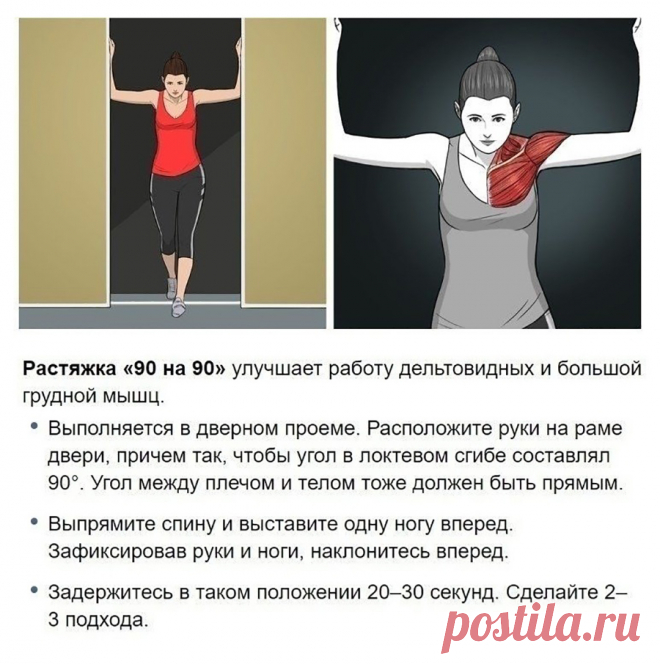 Растяжка "90 на 90"