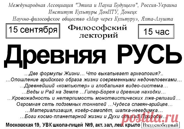 Лекция: Древняя Русь - Мир через Культуру