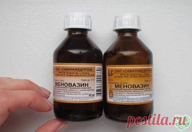 Меновазин: стоит копейки, а лечит 13 болезней!
Пузырёк меновазина обойдётся вам дешевле 24 рубля, но это средство помогает от множества недугов. В частности:
1. Ангина.
При ангине советуют натереть больное горло меновазином и укутаться. От насморка также полезно нюхать меновазин, поочерёдно закрывая ноздри.
2. Бессонница.
Смочите ватный тампон меновазином и протрите шею в затылочной части от уха до уха. Это позволит вам быстро заснуть без приёма снотворного.
3. Боли в моло...