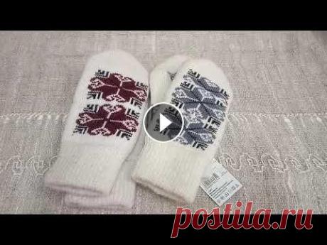 Варежки женские шерстяные с орнаментом «Цветок» г.Рассказово Очень теплые и толстые шерстяные рассказовские варежки. Заказать на сайте...