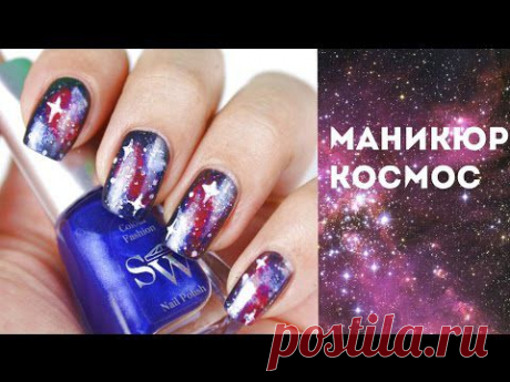 Маникюр Космос. Galaxy nails - YouTube