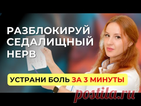 Защемило седалищный нерв? Упражнение, чтобы снять боль