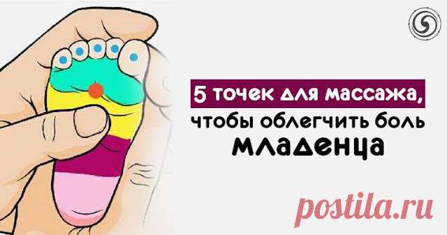 5 точек для массажа, чтобы облегчить боль младенца