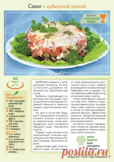 Салат с кубинской ноткой