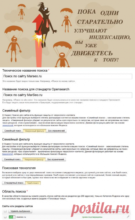 Как установить и как использовать поиск по сайту от Яндекс