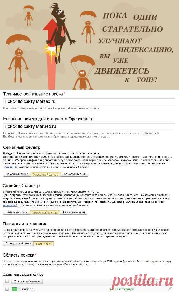 Как установить и как использовать поиск по сайту от Яндекс