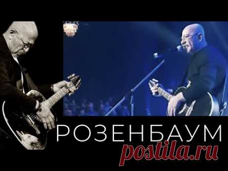 Александр Розенбаум – Непогода @alexander_rozenbaum