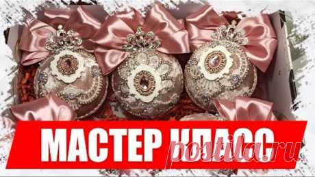 Как сделать красивые новогодние шары своими руками - МАСТЕР КЛАСС