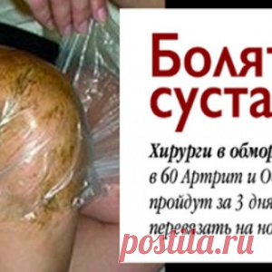 Хирурги в обмороке! Даже в 60 Артрит и Остеохондроз пройдут за 3 дня, если дома перевязать на ночь... - МирТесен
