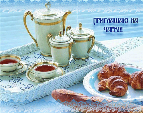ПРИГЛАШАЮ..........
