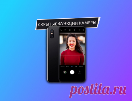Активируем скрытые функции камеры на смартфонах Xiaomi | На свяZи | Яндекс Дзен