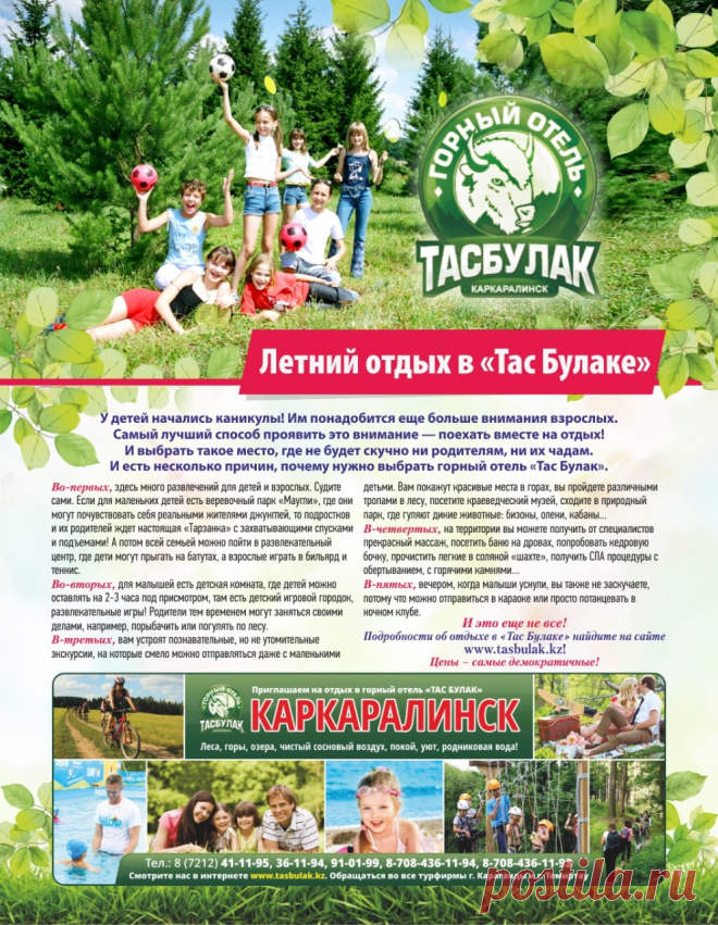 Приглашаем в Горный отель Тас булак на отдых, Карагандинская область, г. Каркаралинск!))