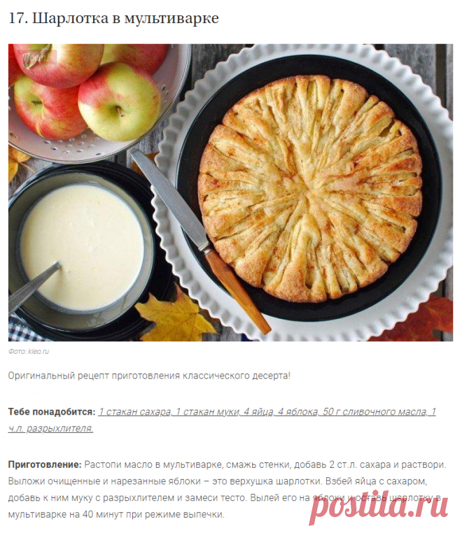 20 простых и вкусных рецептов для мультиварки