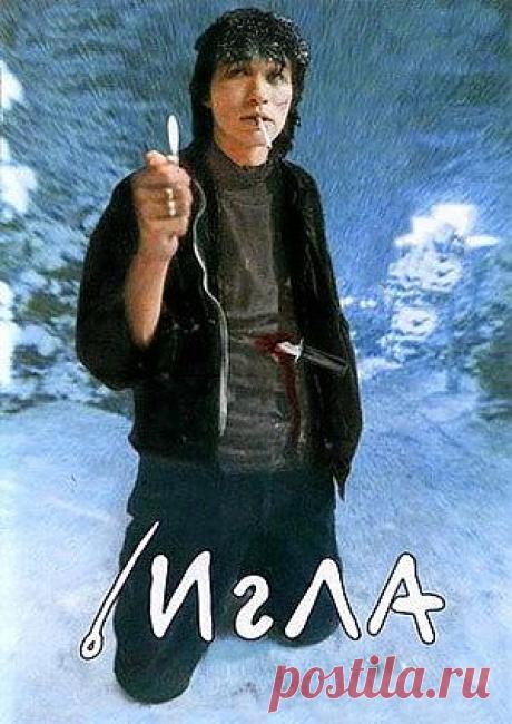 Фильм "Игла" - смотреть легально и бесплатно онлайн на MEGOGO.NET