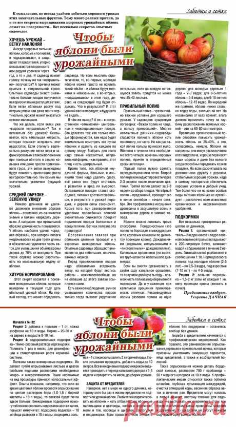Чтобы яблони были урожайными