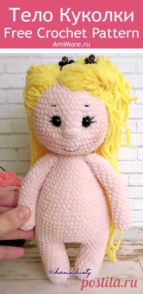PDF Базовое тело куколки крючком. FREE crochet pattern; Аmigurumi doll patterns. Амигуруми схемы и описания на русском. Вязаные игрушки и поделки своими руками #amimore - плюшевая кукла, большая куколка из плюшевой пряжи.