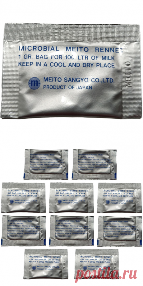Пепсин сухой для приготовления сыра Meito Япония (10 пакетиков по 1 гр)