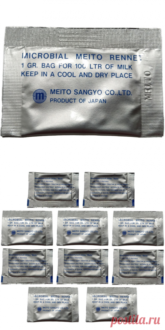 Пепсин сухой для приготовления сыра Meito Япония (10 пакетиков по 1 гр)
