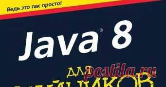 Издана книга «Java 8 для чайников» (Java SE 8), Барри Берд, 6-е издание, 400 стр., ISBN 978-5-8459-1928-1, «ДИАЛЕКТИКА», 2015 Блог Виктора Штонда о книгах издательской группы «ДИАЛЕКТИКА-ВИЛЬЯМС»