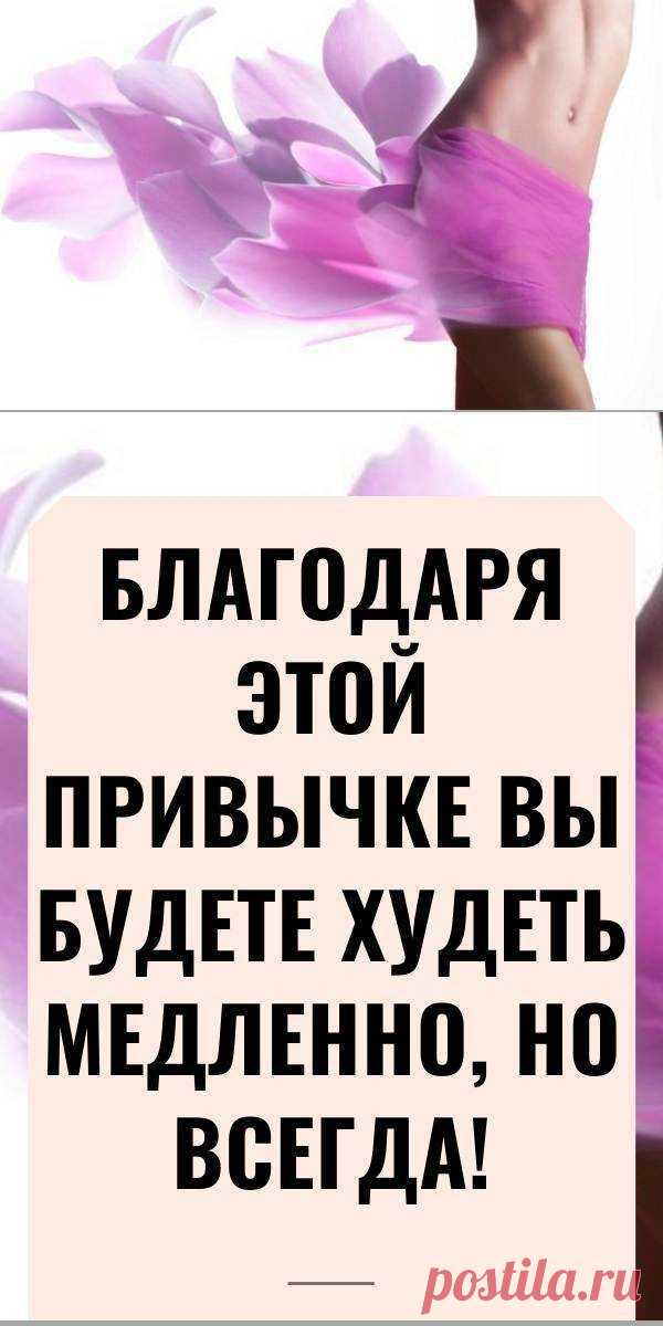 Худеем в месте за 1 месяц