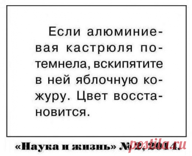 Если алюминиевая кастрюля потемнела