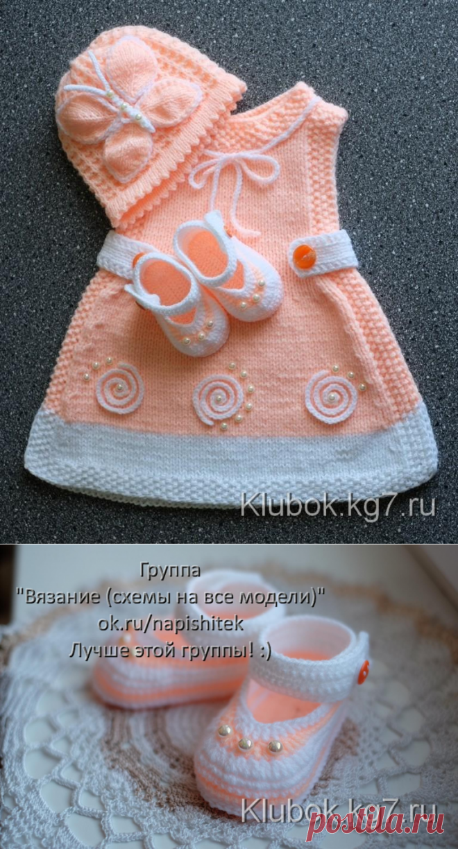 КОМПЛЕКТ ДЛЯ ДЕВОЧКИ. МАСТЕР - Людмила Винийчук | Клубок