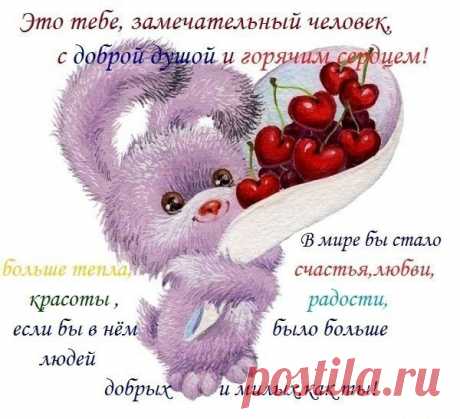 картинка про приятных людей: 20 тыс изображений найдено в Яндекс.Картинках