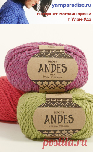 Купить пряжу Andes в интернет магазине "Yarnparadise"