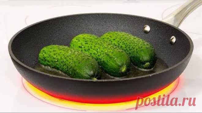 Мы ПОЖАРИЛИ ОГУРЦЫ Никогда больше не говорите мне, что это невкусно!